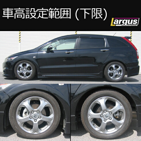 楽天市場 Largus ラルグス 車高調キット Specs ホンダ ストリーム Rn6 全長調整式 車高調 車高調 カー用品専門店 車楽院