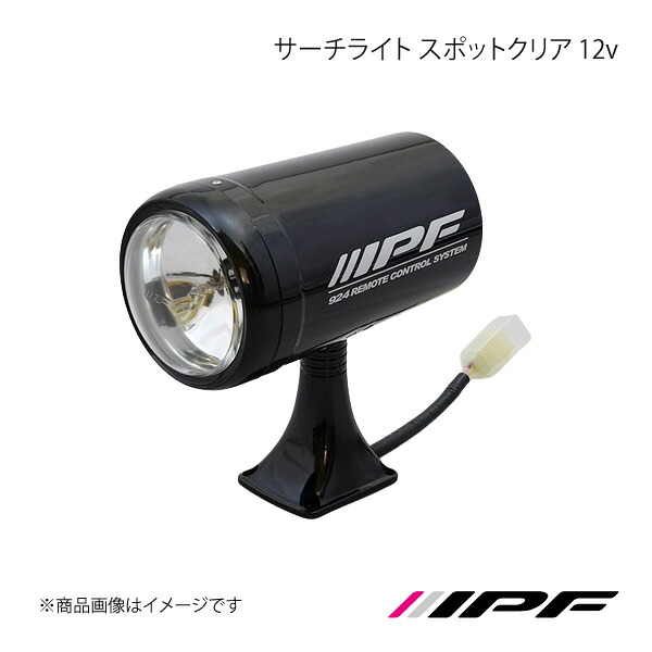 IPF アイピーエフ サーチライト スポットクリア 12v 9241|車高調 カー用品専門店 車楽院