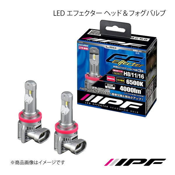 IPF アイピーエフ LED エフェクター ヘッド＆フォグバルブ HB3/4 色温度:6500K 明るさ:4000lm バルブ2本分 E151HFBW