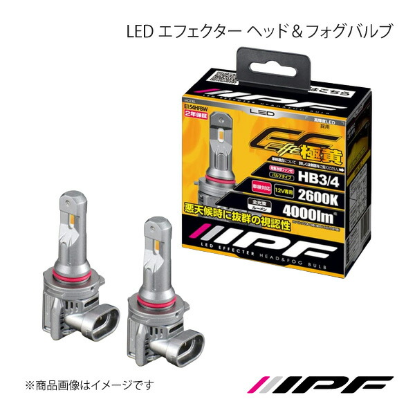 IPF アイピーエフ LED エフェクター ヘッド＆フォグバルブ Eシリーズ ヘッドランプ HIGH HB3/4 2600K 4000lm バルブ2本分 コペン L880K E154HFBW