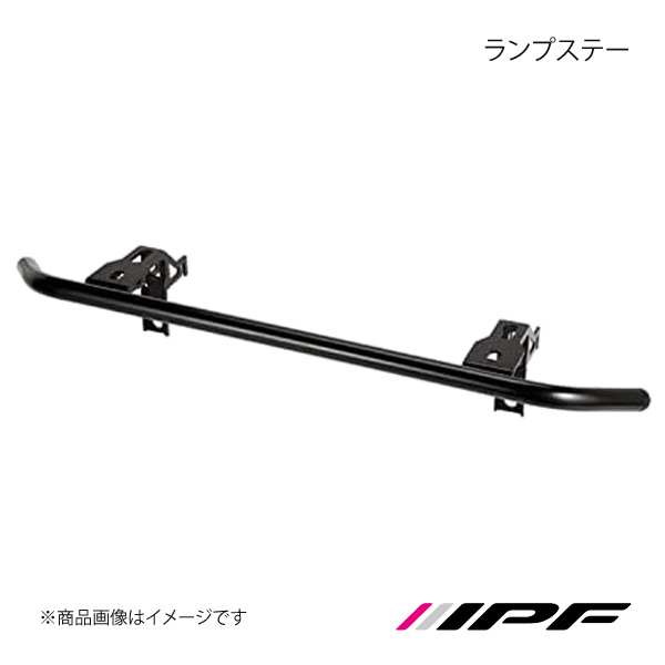 IPF製ランプステーブラック IPFオフィシャルECショップ / デリカD:5 ランプステー