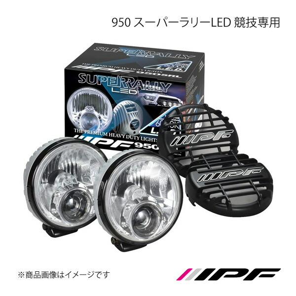 希少　IPF フォグランプ　スーパーラリー　9301 ipf_s950srl-1.jpg