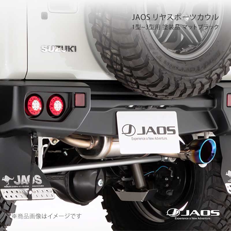 JAOS ジャオス リヤスポーツカウル 1型～3型用 塗装品 マットブラック ジムニー JB64系 18.07～24.04 B042513MB