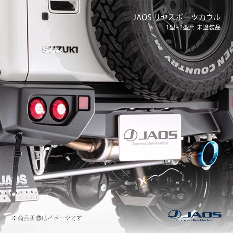 JAOS ジャオス リヤスポーツカウル 1型～3型用 未塗装品 ジムニー JB74系 18.07～24.04 B042518｜車高調　カー用品専門店　車楽院