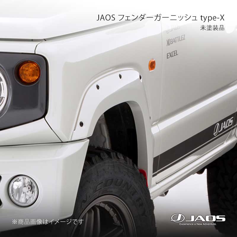 JAOS ジャオス フェンダーガーニッシュ type-X 未塗装品 ジムニー JB64系 18.07～25.10 B135513NP