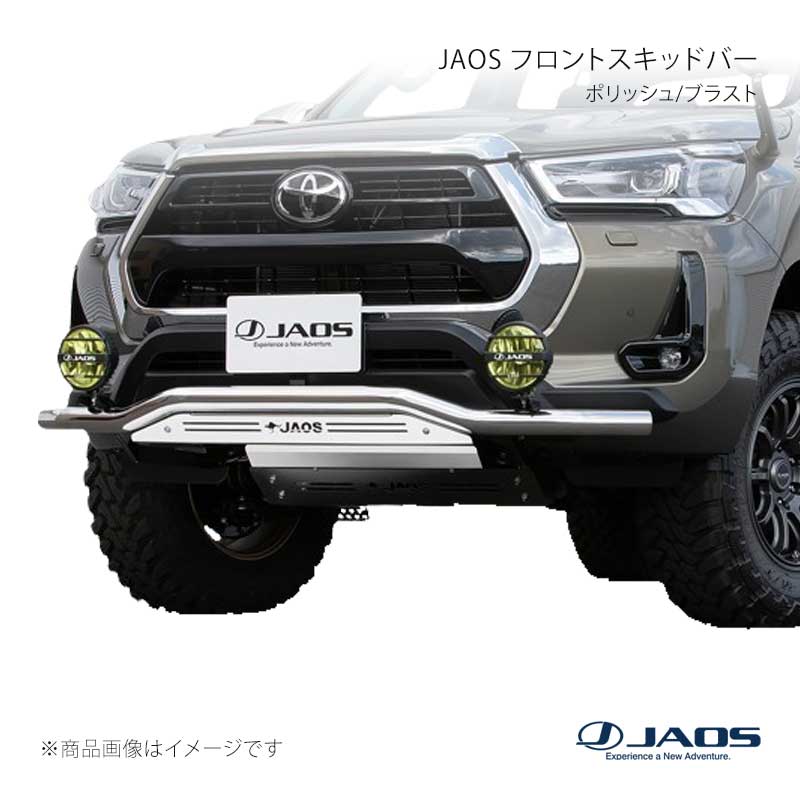 JAOS ジャオス フロントスキッドバー ポリッシュ/ブラスト ハイラックス 125系 20.08~ B150098A|車高調 カー用品専門店 車楽院