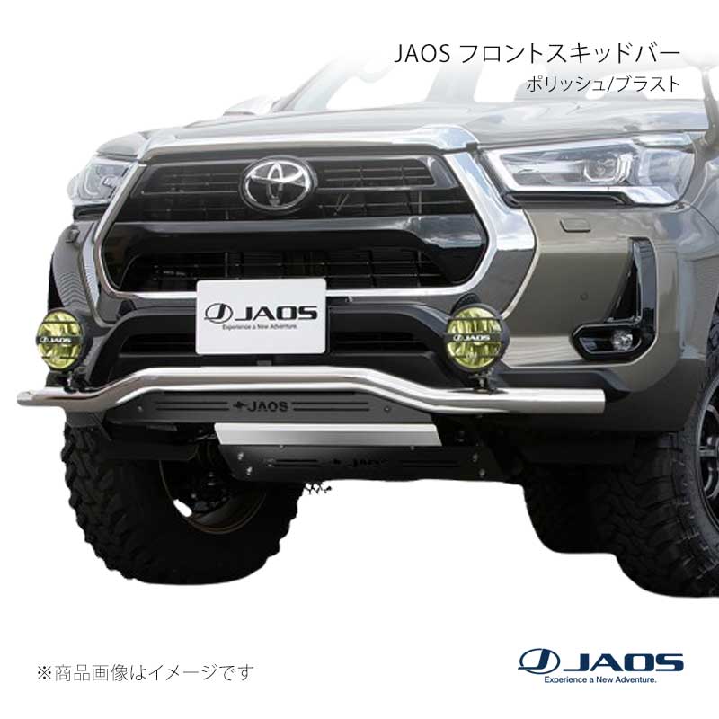 JAOS ジャオス フロントスキッドバー ポリッシュ/ブラック ハイラックス 125系 20.08~ B150098B|車高調 カー用品専門店 車楽院