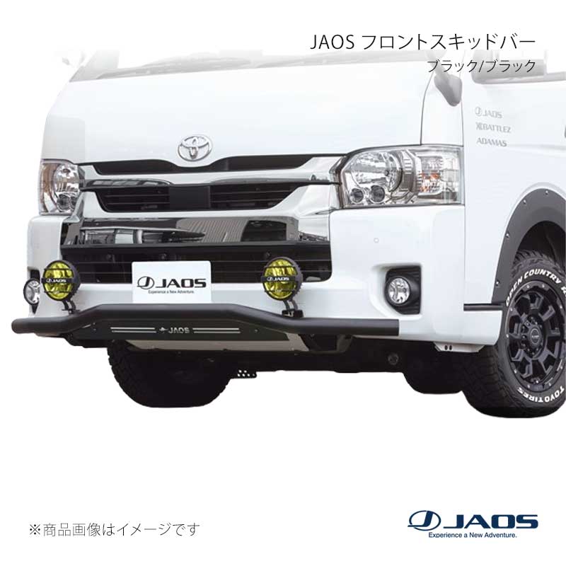 JAOS ジャオス フロントスキッドバー ブラック/ブラック ワイド3型～ ハイエース 200系 10.07～ B150204D｜車高調　カー用品専門店　車楽院