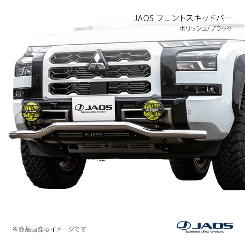 JAOS ジャオス フロントスキッドバー ポリッシュ/ブラック トライトン LC2T系 24.02~ B150367B|車高調 カー用品専門店 車楽院