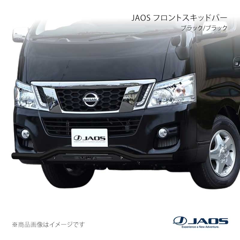 JAOS ジャオス フロントスキッドバー ブラック/ブラック キャラバン E26系 12.06～17.07 B150482D｜車高調　カー用品専門店　車楽院