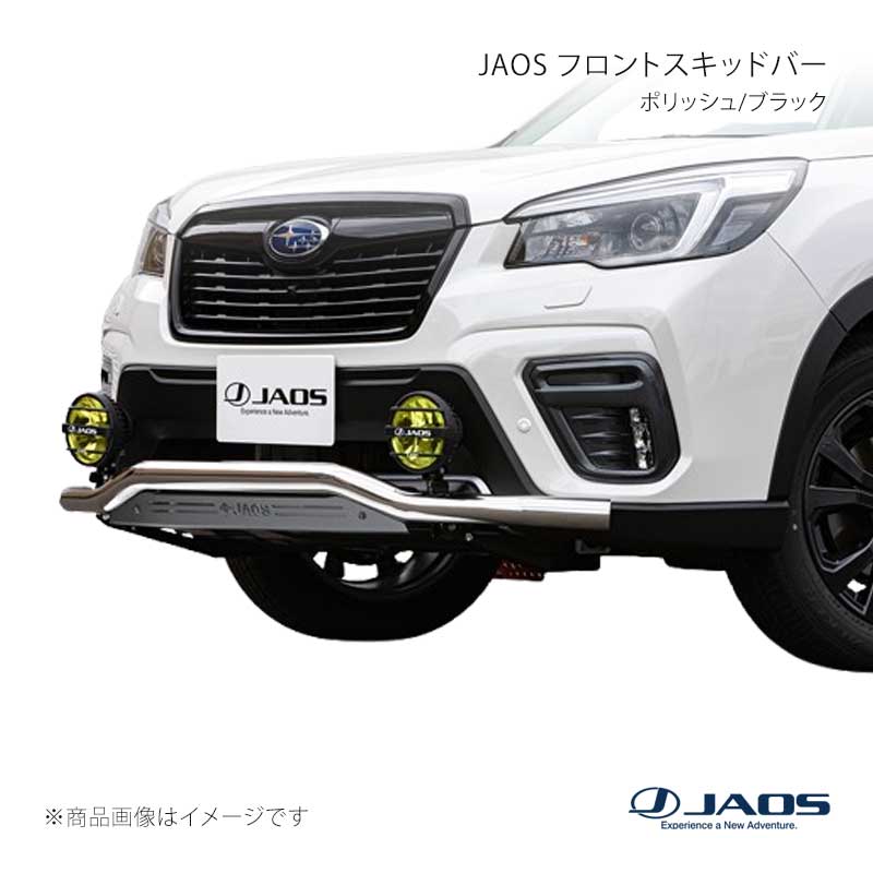 JAOS ジャオス フロントスキッドバー ポリッシュ/ブラック フォレスター SK#系 18.07~21.08 B150744B|車高調 カー用品専門店 車楽院