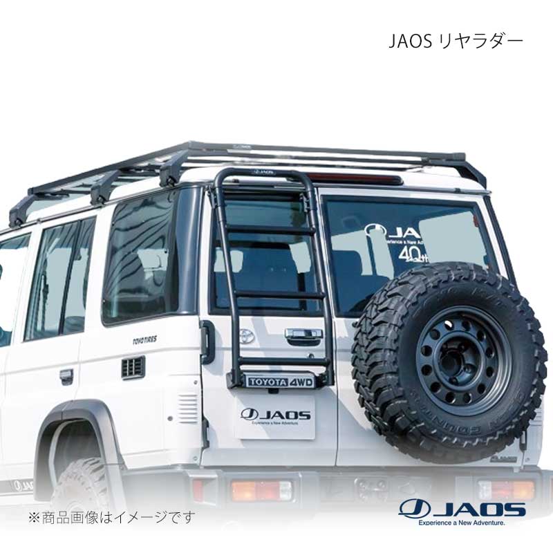 JAOS ジャオス リヤラダー ランドクルーザー 70系(-15) 14.08~15.06 B234241|車高調 カー用品専門店 車楽院