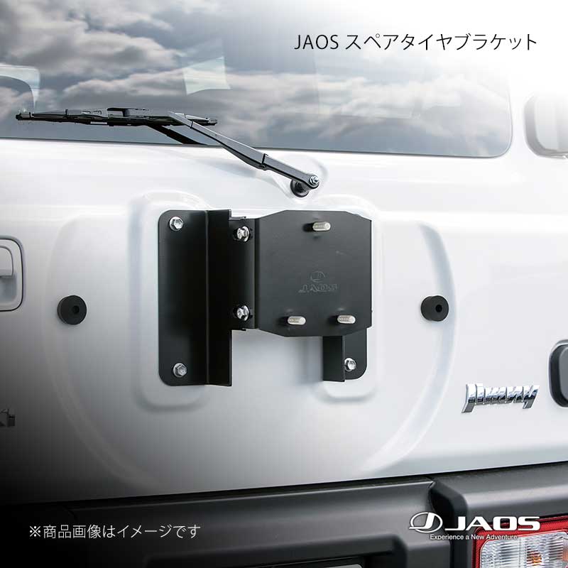 JAOS ジャオス スペアタイヤブラケット ジムニー JB64系 18.07～25.10 B320513