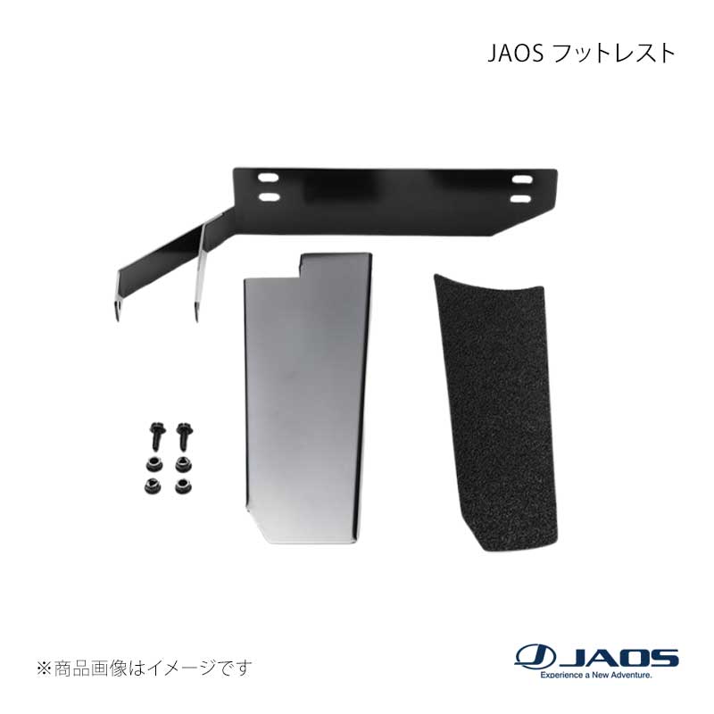 JAOS ジャオス フットレスト JEEP ラングラー JK 07.03～18.10 B348901｜車高調　カー用品専門店　車楽院