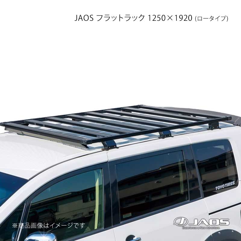 JAOS ジャオス フラットラック 1250×1920 (ロータイプ) デリカ D:5 (19+) 19.02~ B412305NM|車高調 カー用品専門店 車楽院