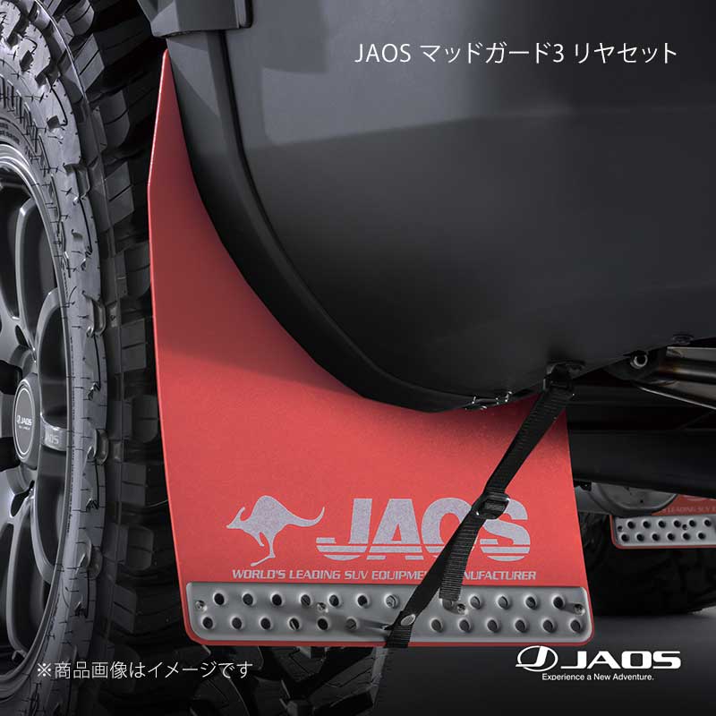 JAOS ジャオス マッドガード3 リヤセット レッド ランドクルーザー 250系 24.04~ B621068R