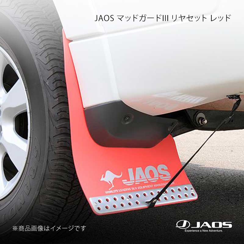 JAOS ジャオス マッドガード3 リヤセット レッド パジェロ V80 / 90系 06.10～20.03 B621328R