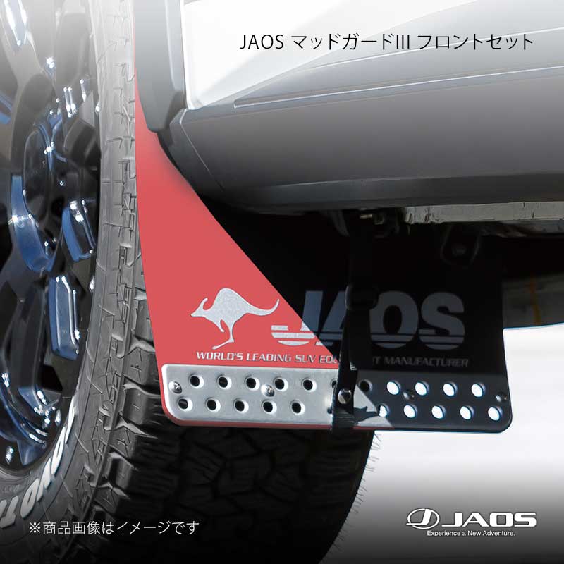 JAOS ジャオス マッドガード3 フロントセット エクストレイル T33系 22.07～ B621446F｜車高調　カー用品専門店　車楽院