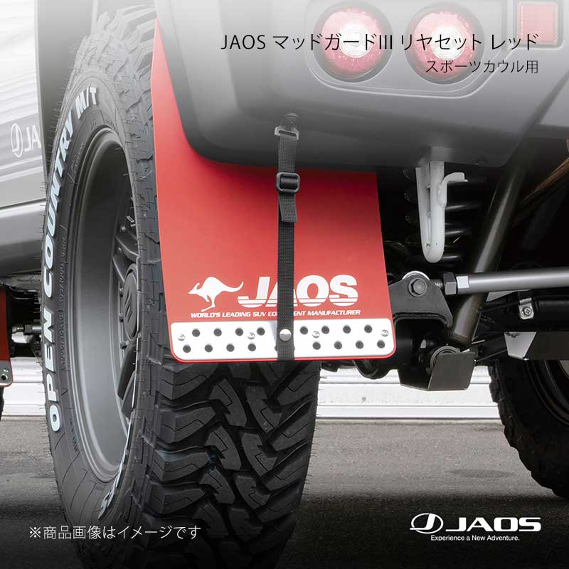 JAOS ジャオス マッドガード3 リヤセット レッド スポーツカウル用 ジムニー JB74系 18.07～25.10 B621518RB