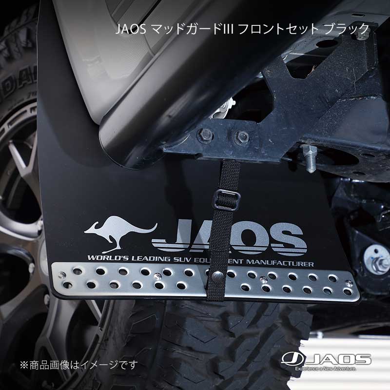 JAOS ジャオス マッドガード3 フロントセット ブラック ハイラックス 125系 Z&ldquo;GR SPORT&rdquo; 21.10～ B622096F｜車高調　カー用品専門店　車楽院
