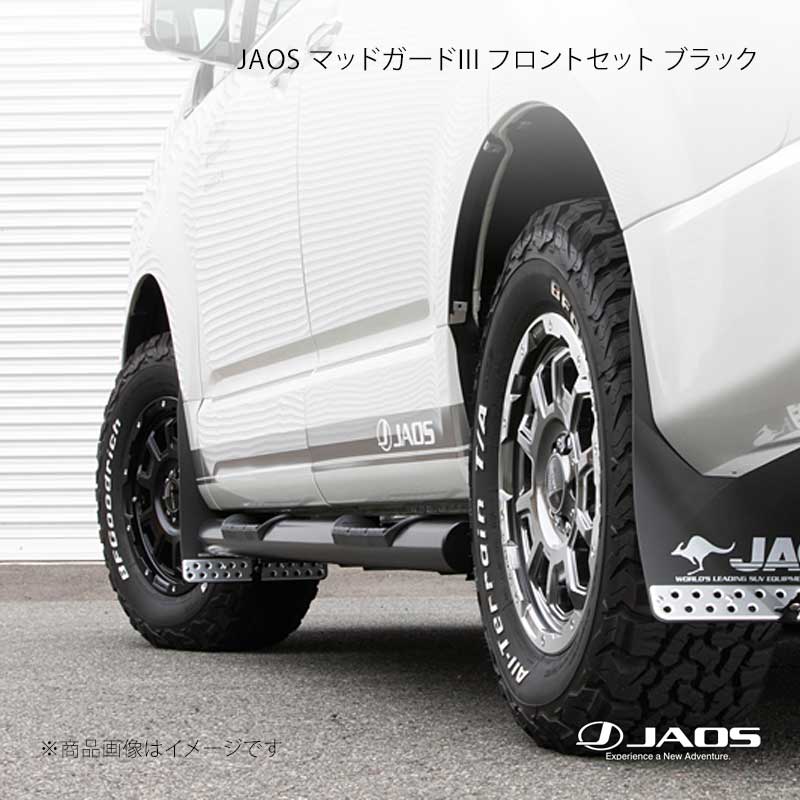 JAOS ジャオス マッドガード3 フロントセット ブラック デリカ D:5 (19+) 19.02～25.10 B622306F｜車高調　カー用品専門店　車楽院