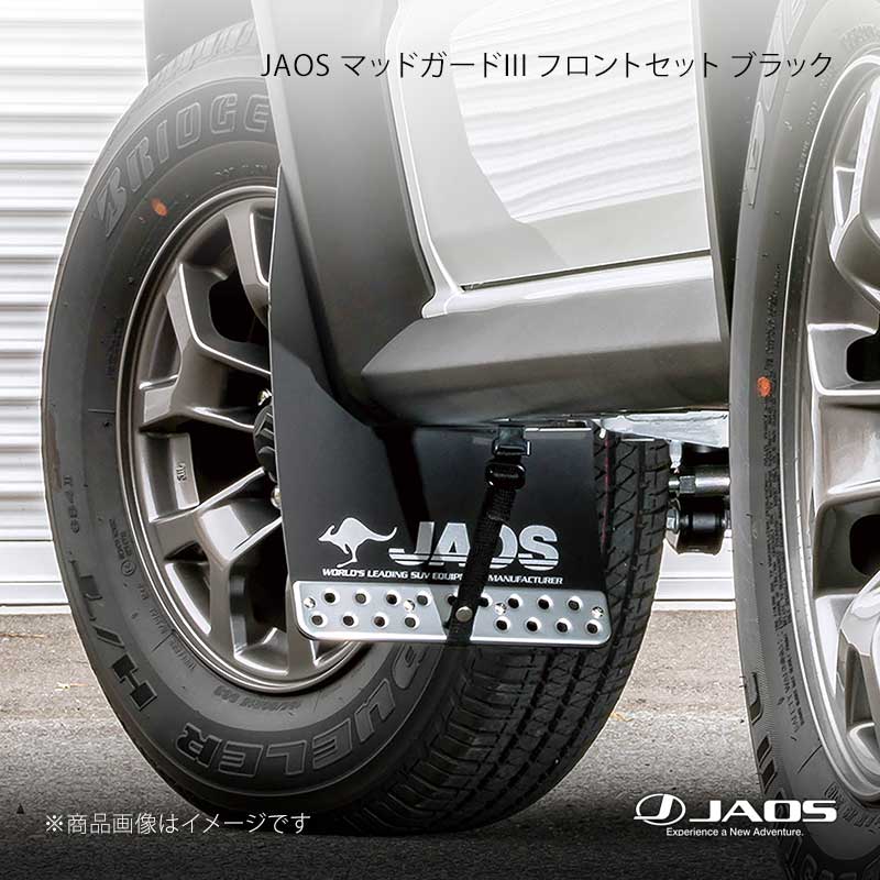 JAOS ジャオス マッドガード3 フロントセット ブラック ジムニー JB74系 18.07～25.10 B622518F｜車高調　カー用品専門店　車楽院
