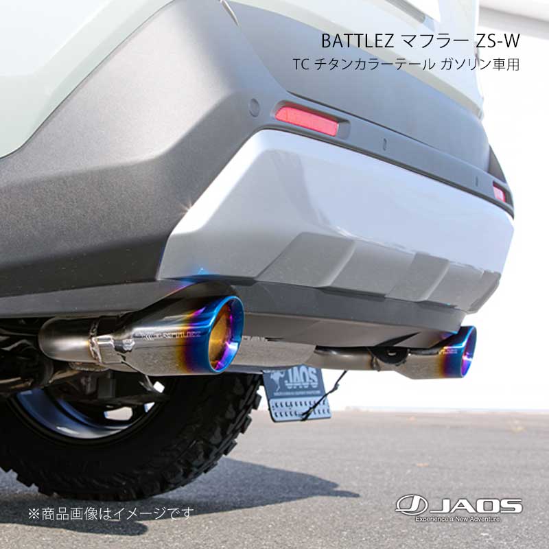 JAOS ジャオス BATTLEZ マフラー ZS-W TC チタンカラーテール ガソリン車用 RAV4 50系 19.04～25.12 B701125TC