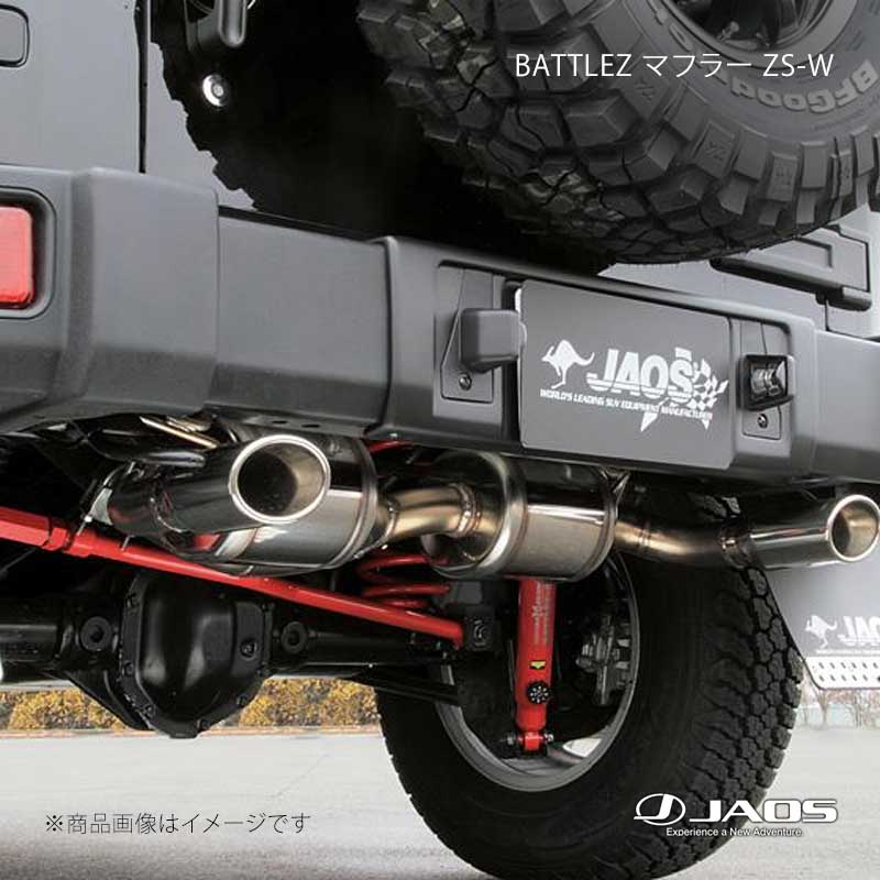 JAOS ジャオス BATTLEZ マフラー ZS-W JEEP ラングラー JK 07.03～18.10 B701901