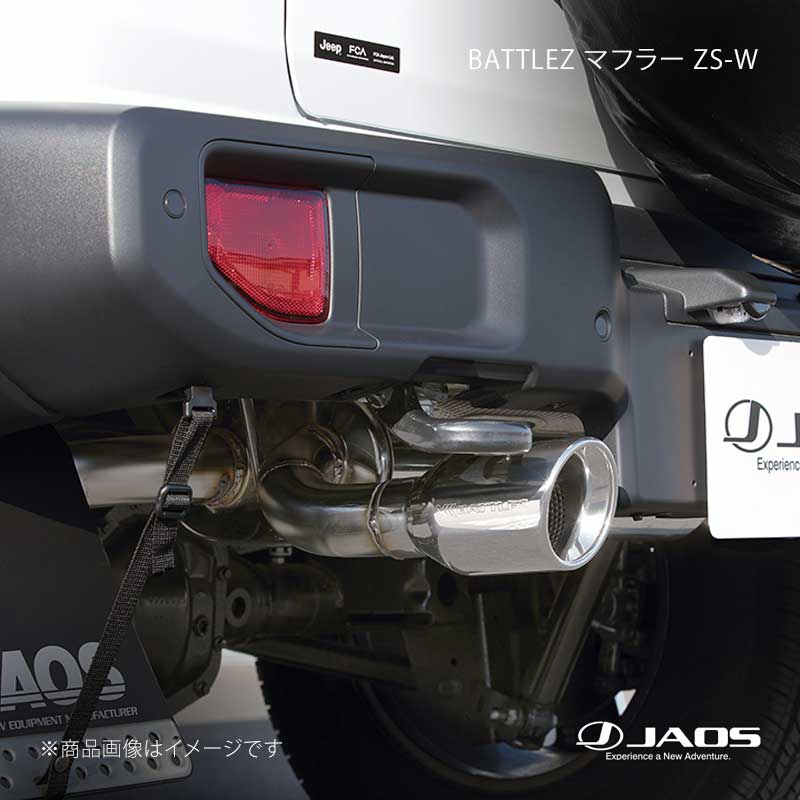 JAOS ジャオス BATTLEZ マフラー ZS-W JL20L用 JEEP ラングラー JL 18.11～24.10 B701903B 80,793円