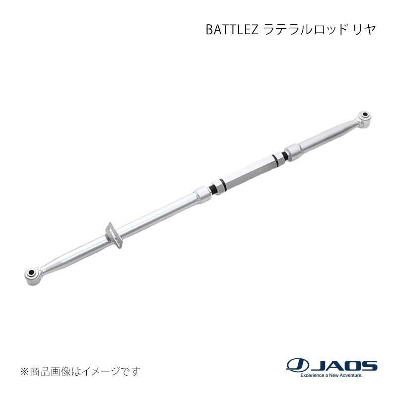 JAOS ジャオス BATTLEZ ラテラルロッド リヤ シルバー プラド 90系 96.05～02.09 B781061R
