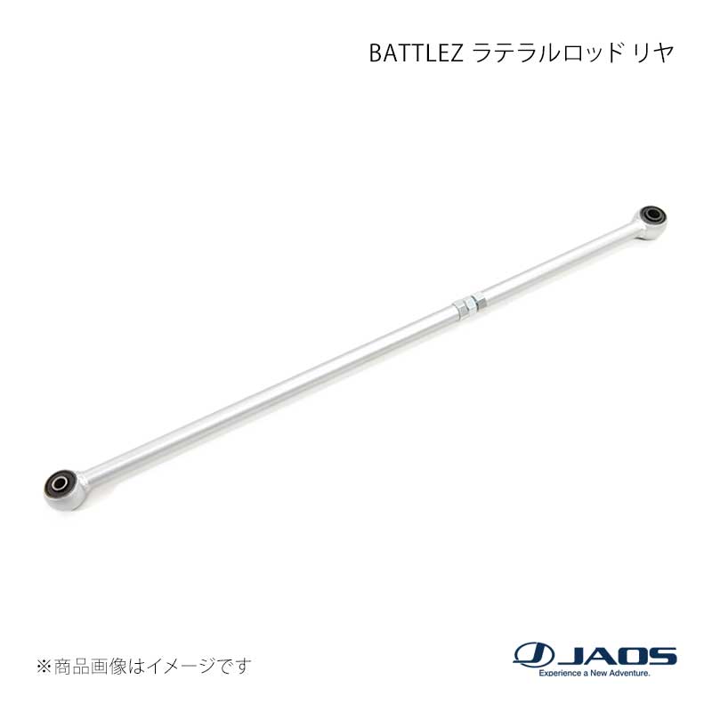 JAOS ジャオス BATTLEZ ラテラルロッド リヤ シルバー ハスラー MR52S / 92S系 20.01～ B781536R