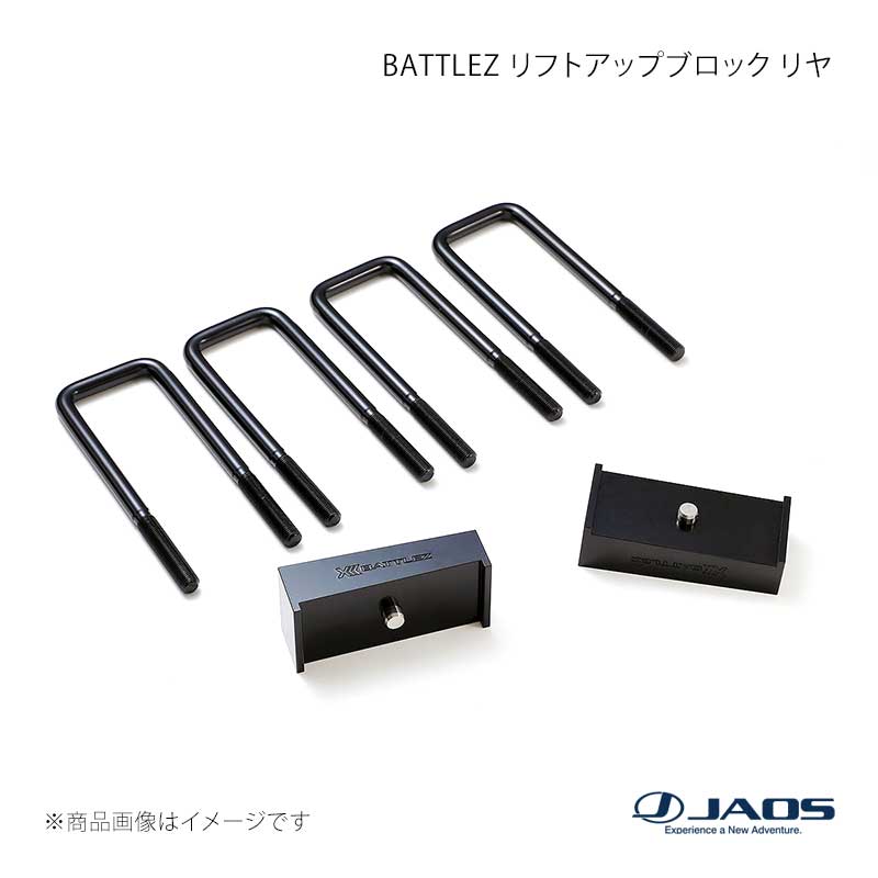 JAOS ジャオス BATTLEZ リフトアップブロック リヤ ハイラックス 125系 Z“GR SPORT” 21.10～ B786096