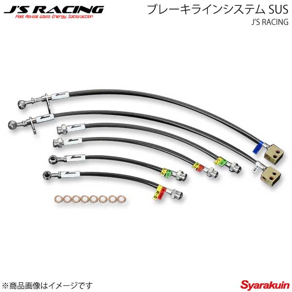 J'S RACING ジェイズレーシング ブレーキラインシステム SUS リアディスク車専用 フィット GE8 BLS-F3D-SU