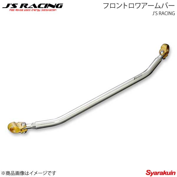 J'S RACING ジェイズレーシング フロントロワアームバー フィット GK5 FLB-F5｜車高調　カー用品専門店　車楽院