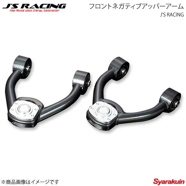 J'S RACING ジェイズレーシング フロントネガティブアッパーアーム アコード CL7/CL8/CL9 FNA-E2 | 車高調　カー用品専門店　 車楽院