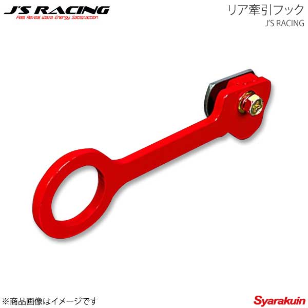 J'S RACING ジェイズレーシング リア牽引フック シビック Type-R ユーロ FD2 KF-D2-R