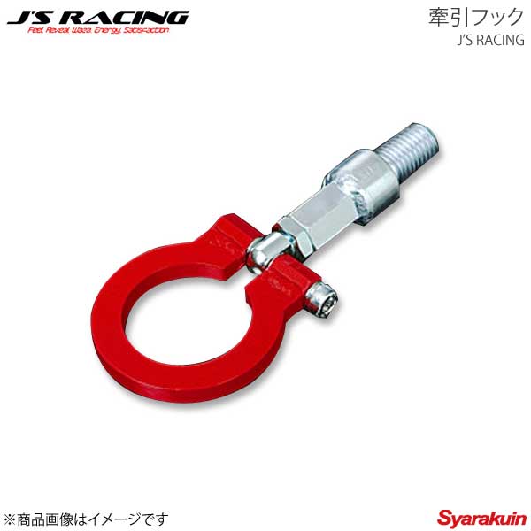 J'S RACING ジェイズレーシング フロント牽引フック フィット GE系全型式 KF-F3-F