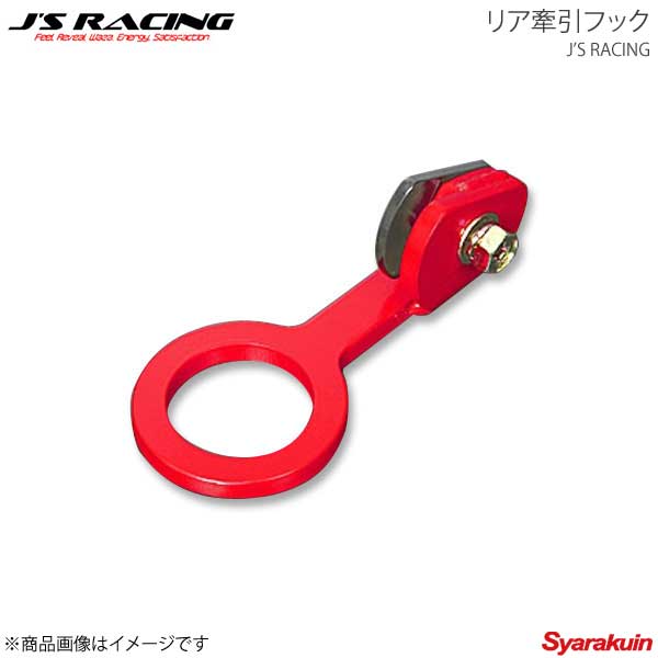 J'S RACING ジェイズレーシング リア牽引フック フィット GD系全型式 KF-F1-R|車高調 カー用品専門店 車楽院