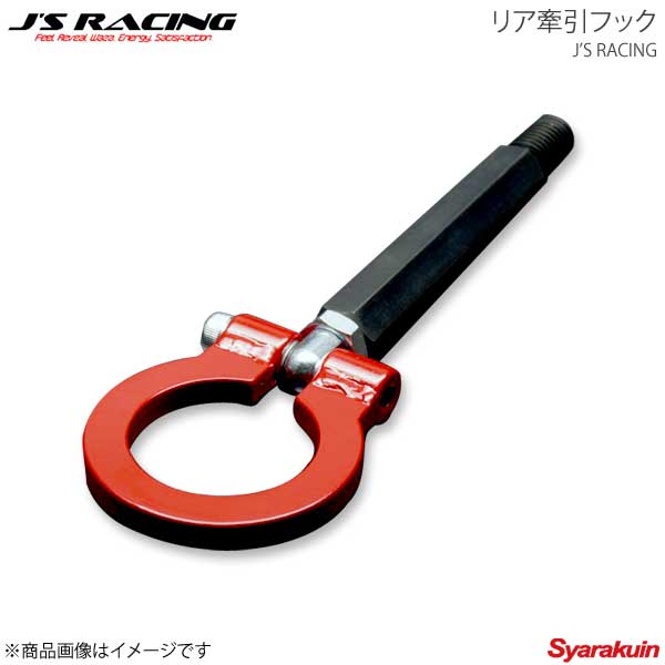 J'S RACING ジェイズレーシング リア牽引フック シビック Type-R ユーロ FK7/FK8 KF-K8-R|車高調 カー用品専門店 車楽院