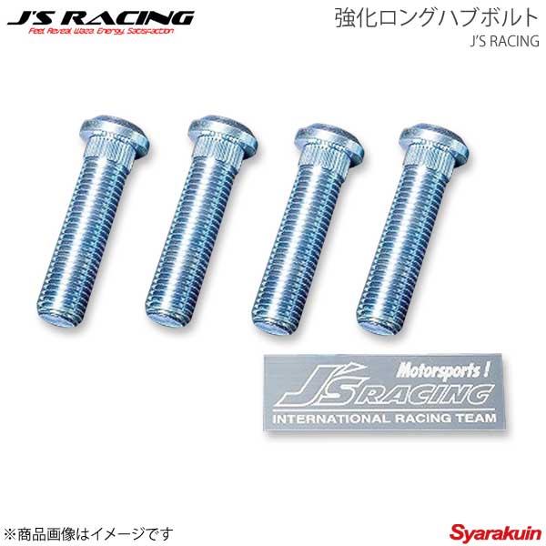J'S RACING ジェイズレーシング 強化ロングハブボルト10mm 20本(1台分セット) アコード CL7 -|車高調 カー用品専門店 車楽院