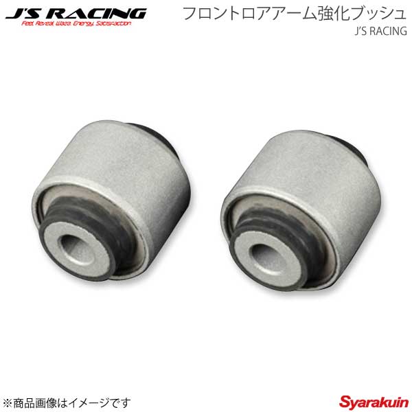 J'S RACING ジェイズレーシング フロントロアアーム強化ブッシュ ダンパー側 S2000 AP1/AP2 RFLB-S1-D