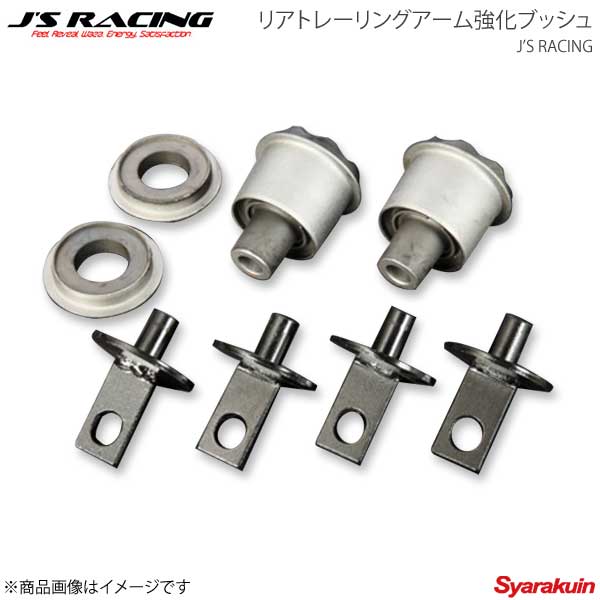 J'S RACING ジェイズレーシング リアトレーリングアーム強化ブッシュ シビック Type-R FD2 RTR-D2 19,885円