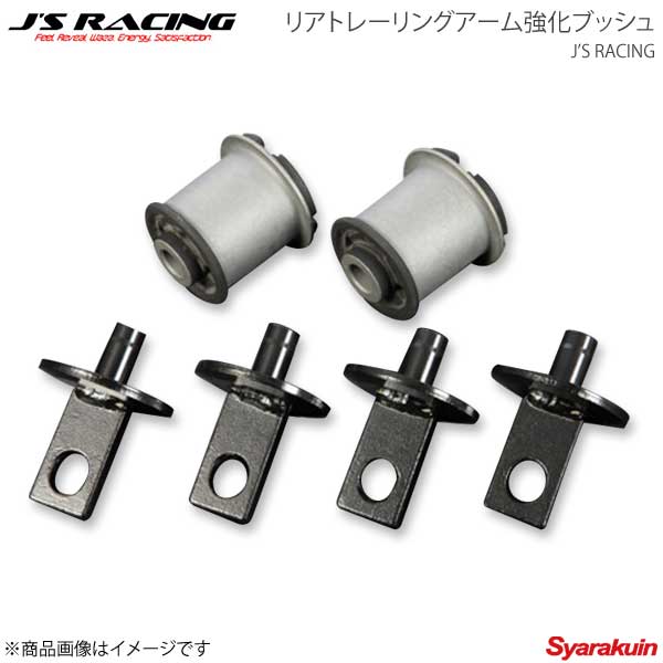 J'S RACING ジェイズレーシング リアトレーリングアーム強化ブッシュ シビック Type-R EP3 RTR-P3
