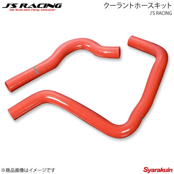 全国組立設置無料 楽天市場 J S Racing ジェイズレーシング クーラントホースキット インテグラ Dc2 Srh T2 車高調 カー用品専門店 車楽院 訳ありセール格安 Blog Personeriacartagena Gov Co