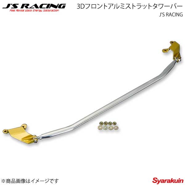 J'S RACING ジェイズレーシング 3Dフロントアルミストラットタワーバー シビック FD1 TB-D1-F｜車高調　カー用品専門店　車楽院