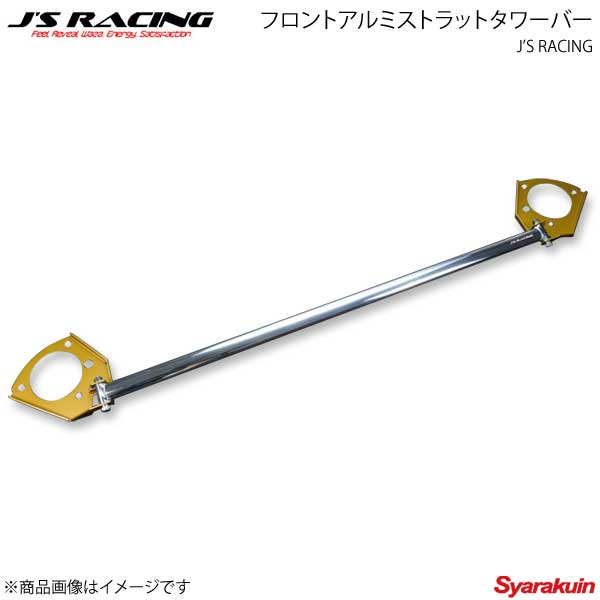 J'S RACING ジェイズレーシング フロントアルミストラットタワーバー シビック FK8 TB-K8-F｜車高調　カー用品専門店　車楽院
