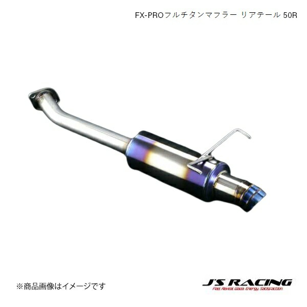 J'S RACING/ジェイズレーシング FX-PROフルチタンマフラー リアテール 50R フィット GD GD1/3 FX-PRO フルチタンマフラー FTM-F1-50R