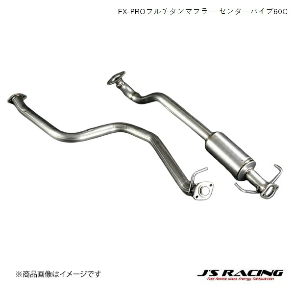 J'S RACING/ジェイズレーシング FX-PROフルチタンマフラー センターパイプ60C ストリーム RN6-9 FX-PRO フルチタンマフラー FTM-SM2-60C|車高調 カー用品専門店 車楽院