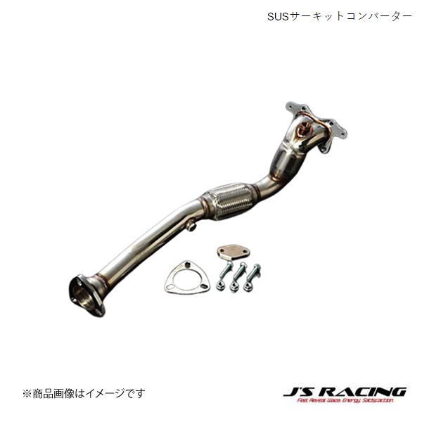 J'S RACING/ジェイズレーシング SUSサーキットコンバーター フィット GK GK5 触媒ストレート サーキットコンバーター ZH-F5M｜車高調　カー用品専門店　車楽院