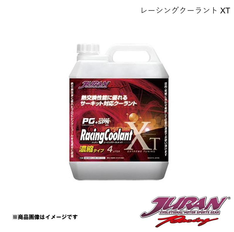 JURAN/ジュラン レーシングクーラント XT 4L 青色 プロピレングリコール+SPN 362995｜車高調　カー用品専門店　車楽院